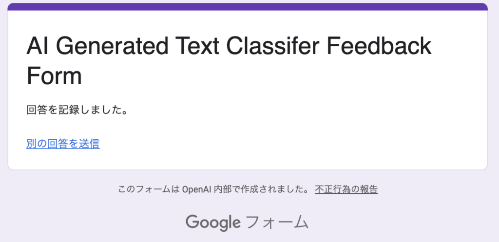 AI Text Classifierフィードバック