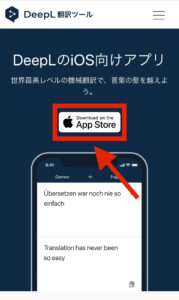 DeepL翻訳の使い方　スマホアプリで使う