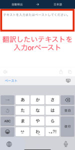 DeepL翻訳の使い方　スマホアプリで使う