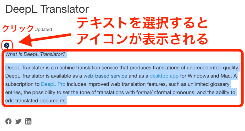 DeepL翻訳の使い方　Chrome拡張機能で使う