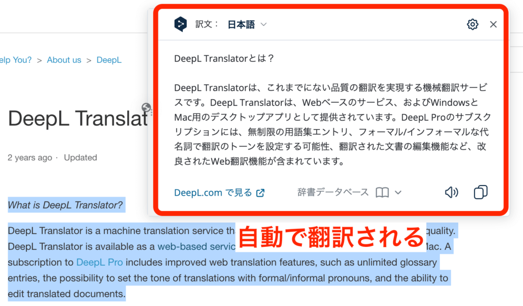 DeepL翻訳の使い方　Chrome拡張機能で使う