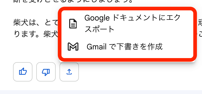 Bard　Googleドキュメント・Gmail連携