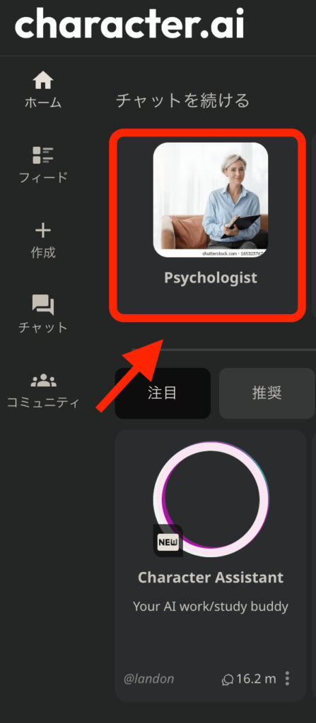 character.aiのユーザー参加型キャラクター作成コミュニティ