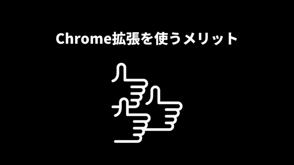 Perplexity AIをChrome拡張で使うメリット