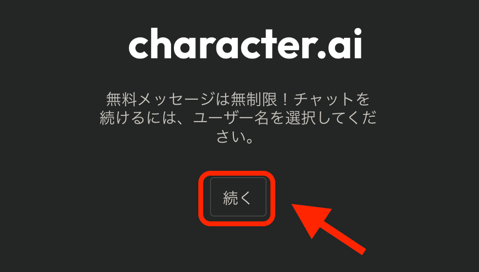 Character.AIのサインアップ方法
