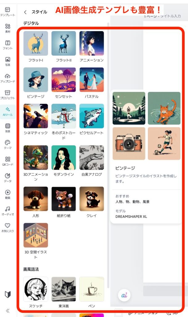 MiriCanvasのAI画像生成
