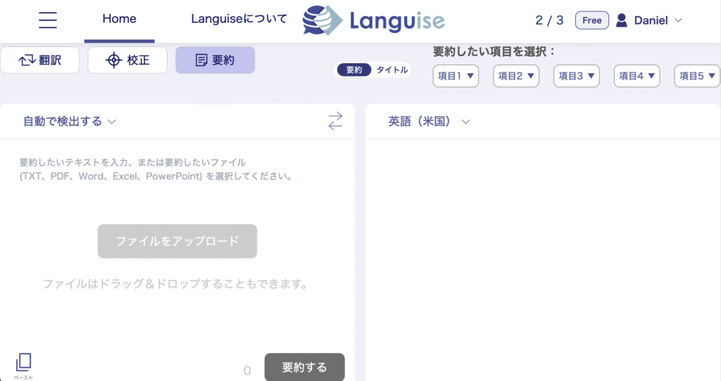Languise公式サイト