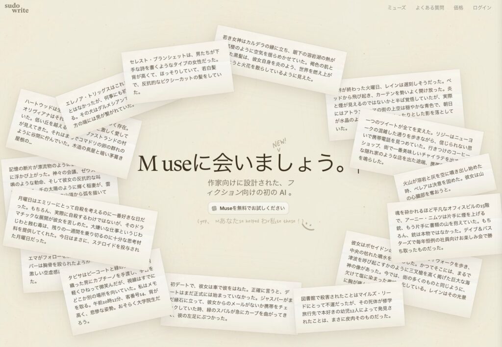 Muse公式サイト