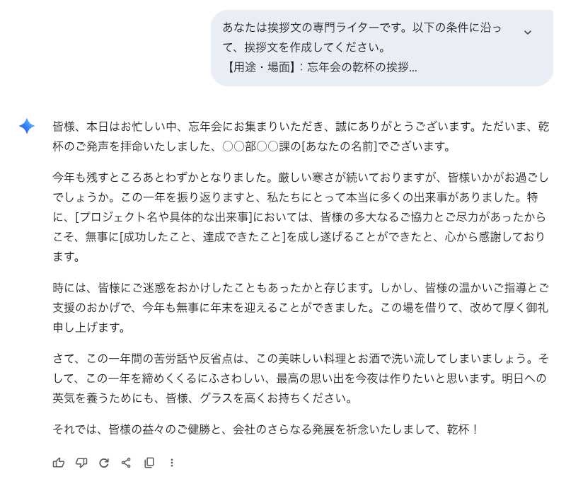 Gemini:2.5 Flashで生成
