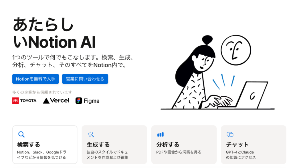 Notion AI公式サイト