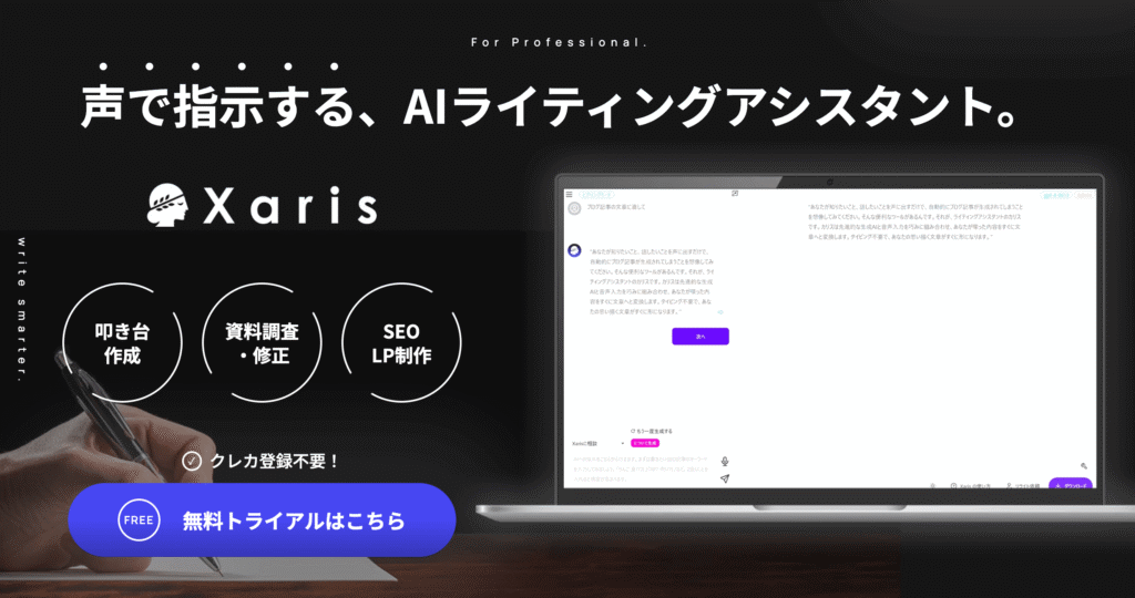 Xaris（カリス）公式サイト