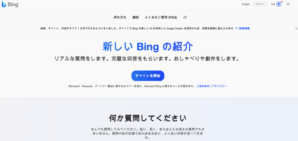 Bing（ビング）AI