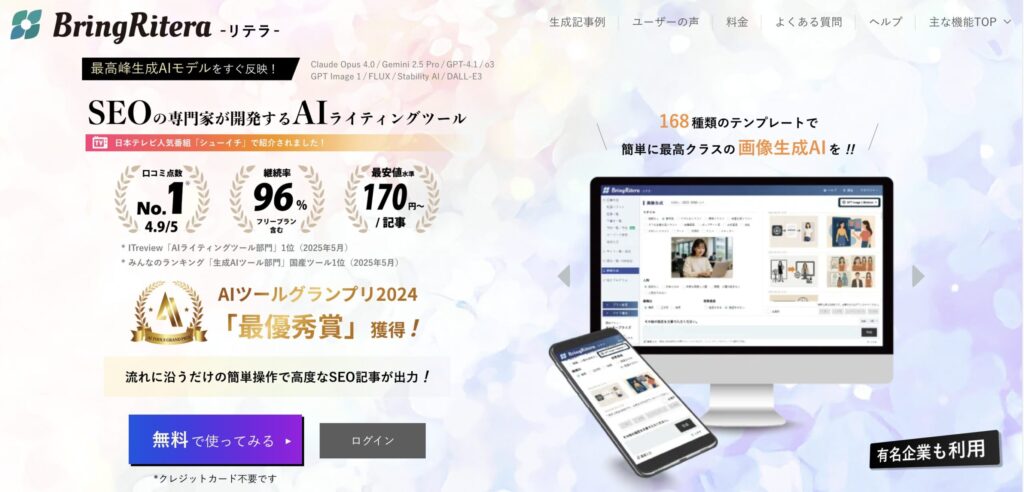 BringRitera(リテラ)公式サイト