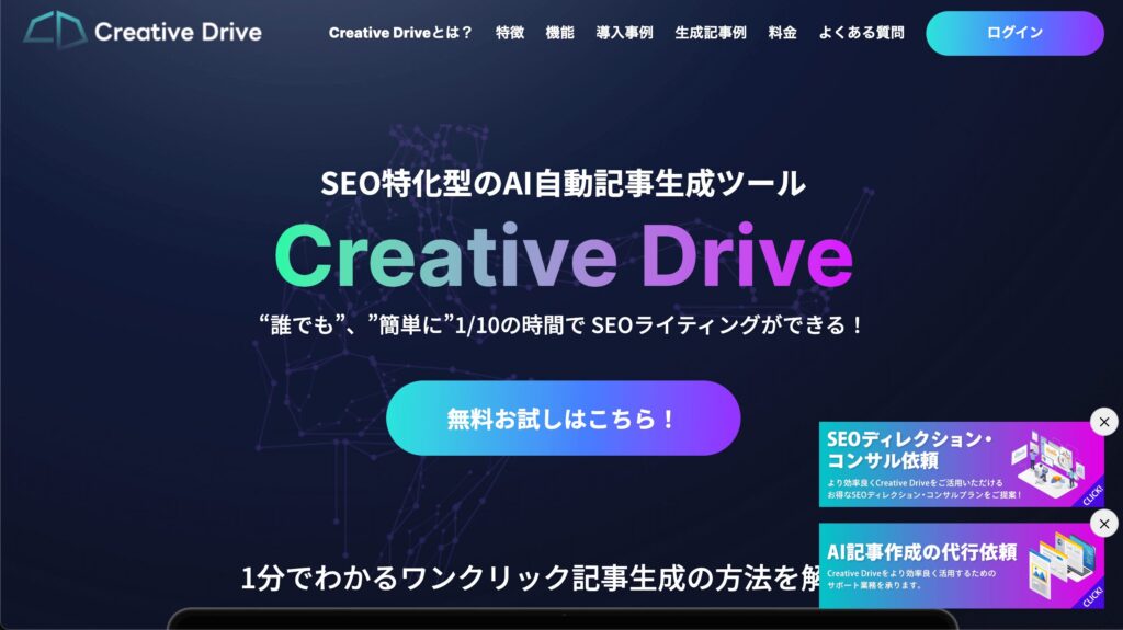 Creative Drive（クリエイティブドライブ）