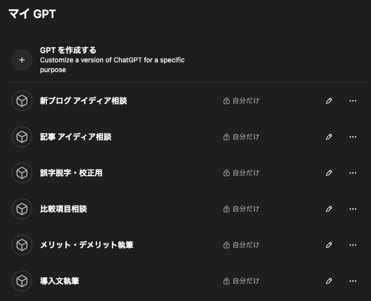 マイGPT