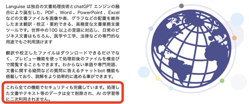 Languise公式サイト