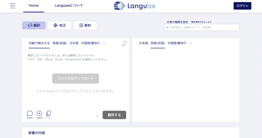 Languise公式サイト