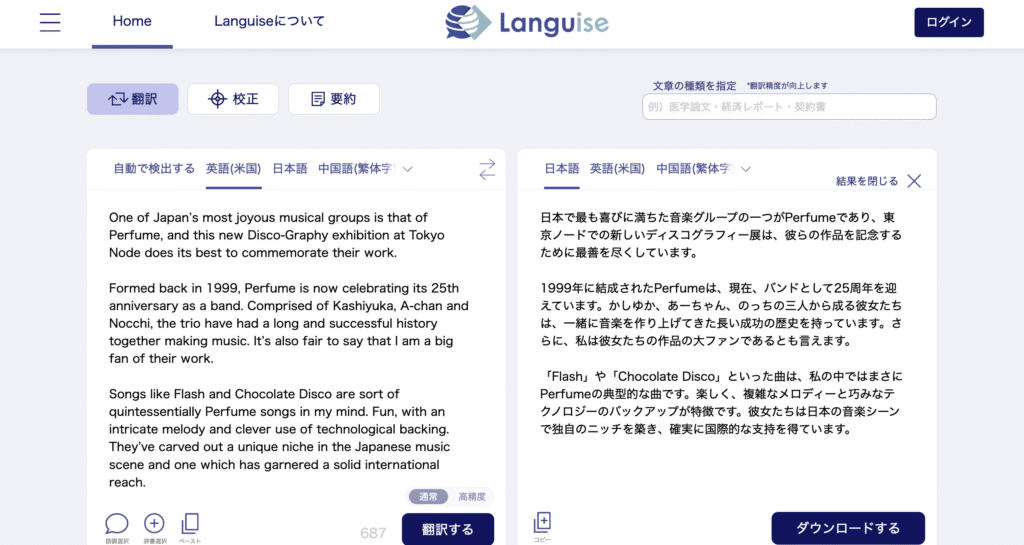 Languiseの翻訳結果