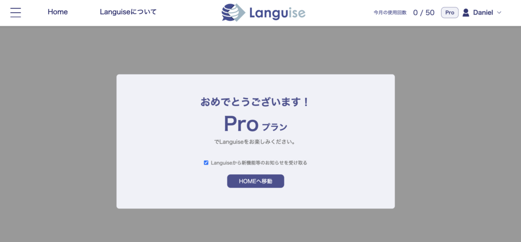 Proプラン登録完了