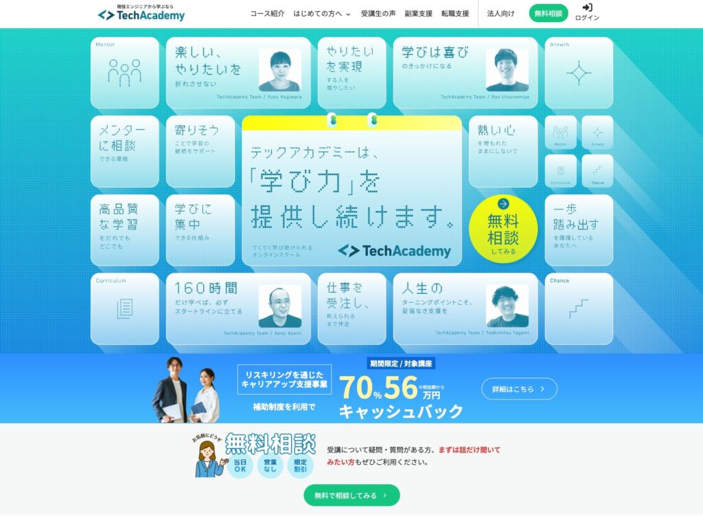 TechAcademy公式サイト