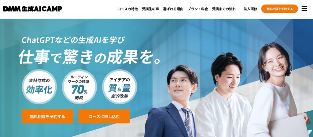 DMM 生成AI CAMP公式サイト