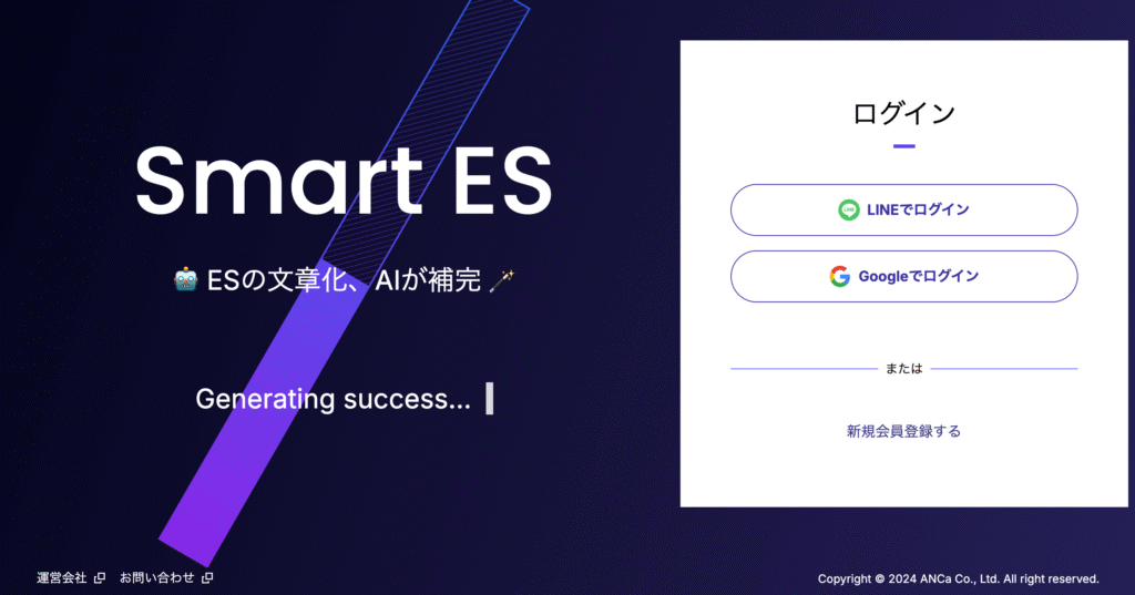 SmartES（スマートES）の始め方