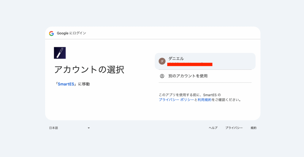 SmartES（スマートES）の始め方