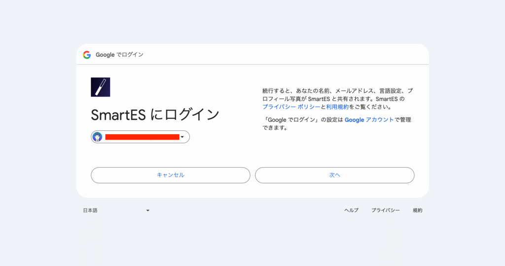 SmartES（スマートES）の始め方