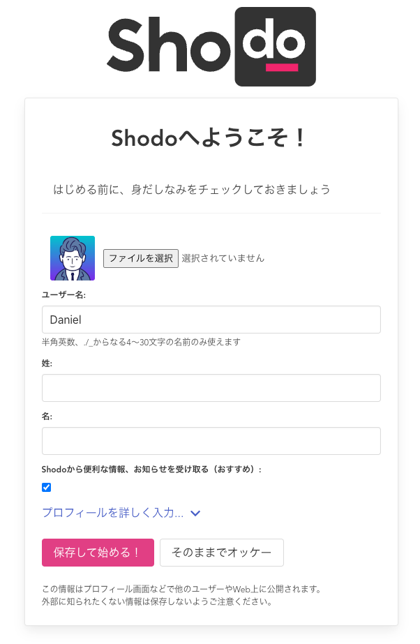 簡単なプロフィールを入力して完了！