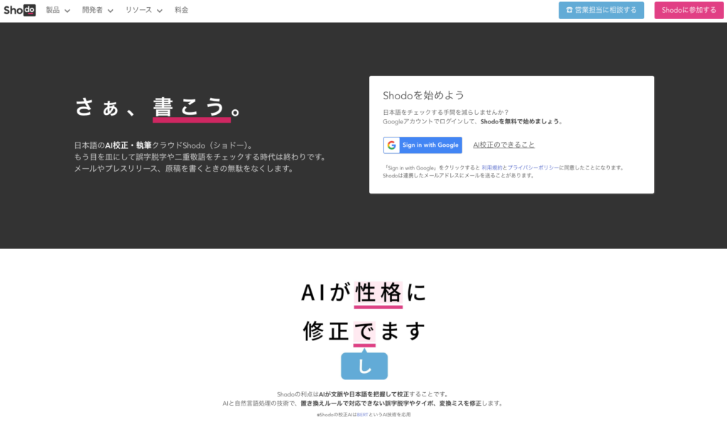 Shodo公式サイト