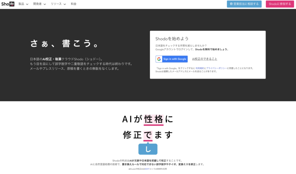 Shodo公式サイト