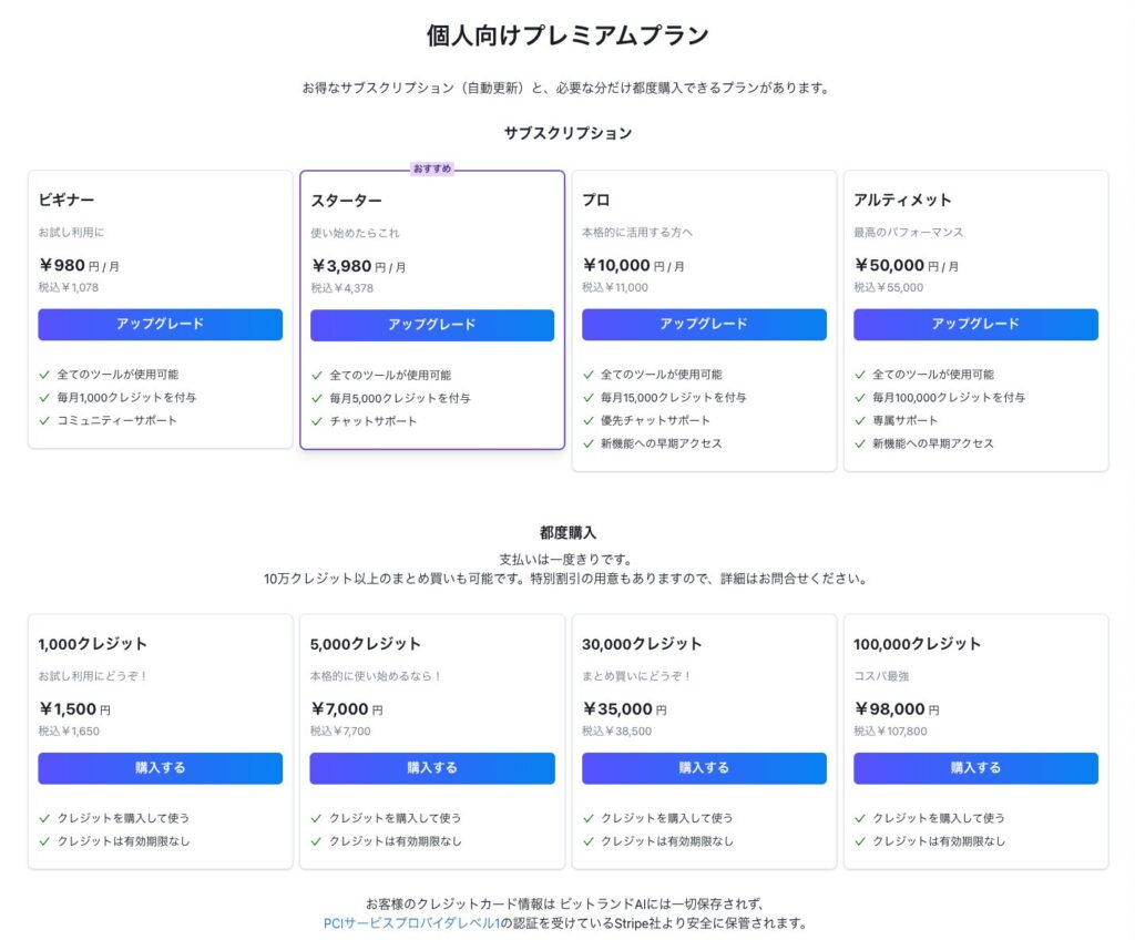 有料プランへのアップグレード方法