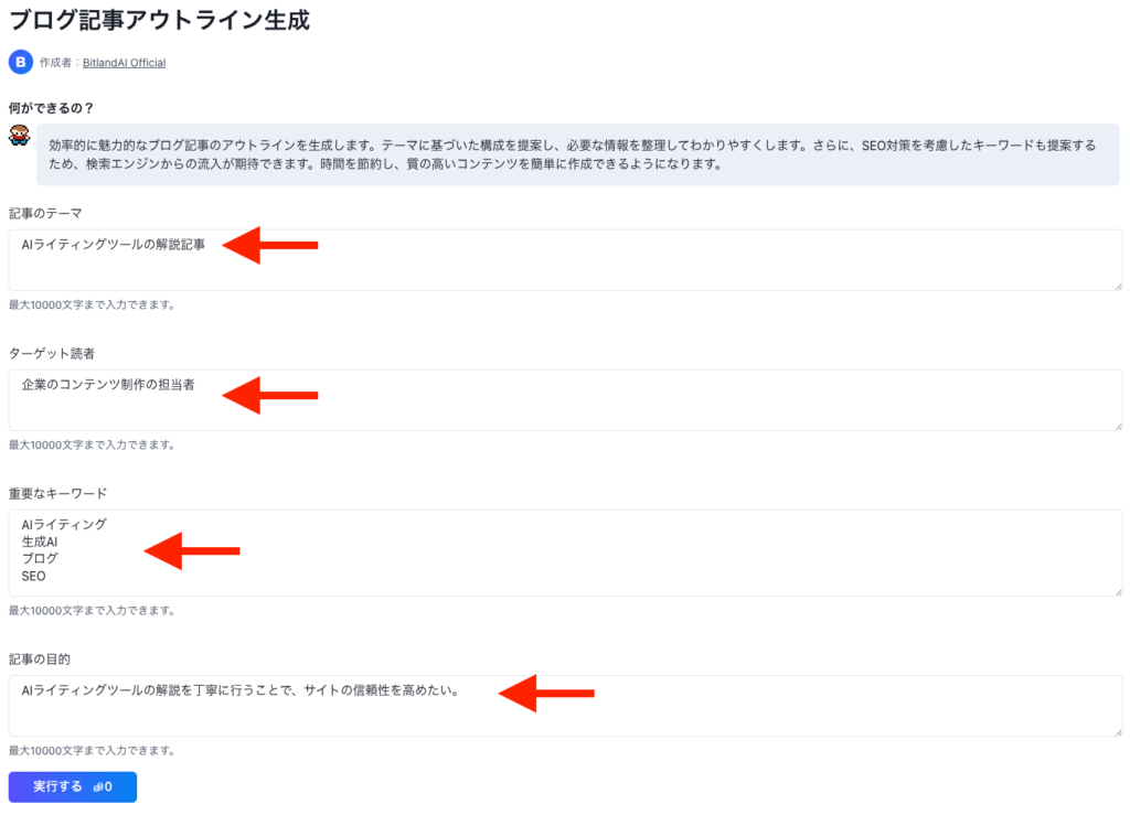 ブログ記事アウトライン生成

