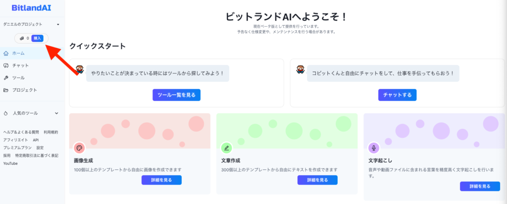 有料プランへのアップグレード方法