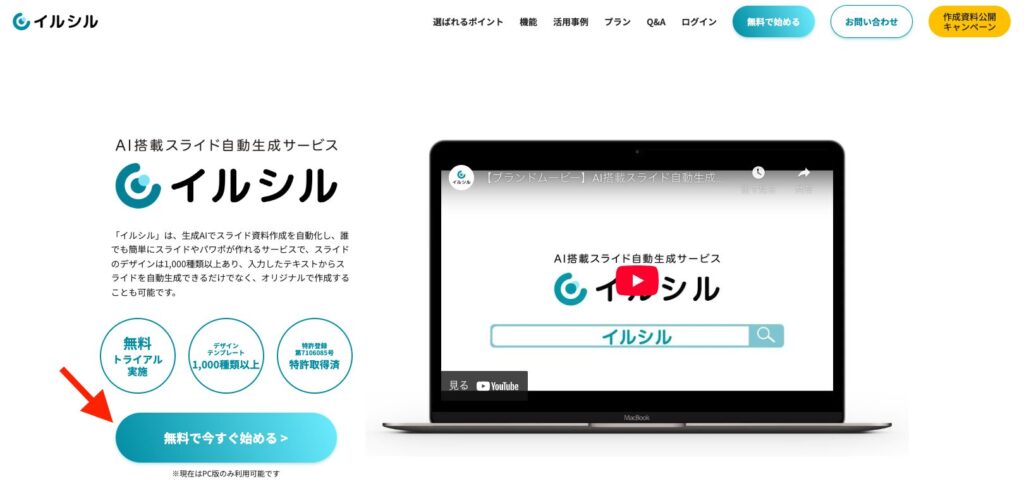 イルシル公式サイト