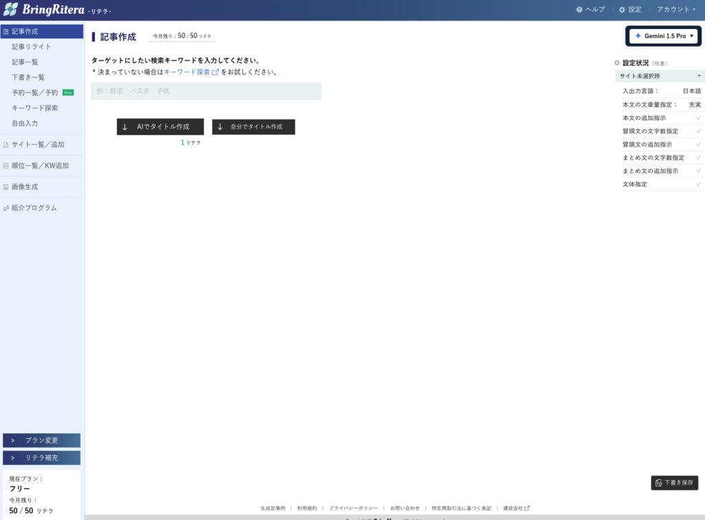 BringRitera まとめ