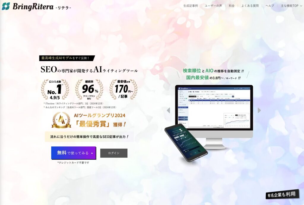 BringRitera(リテラ)公式サイト