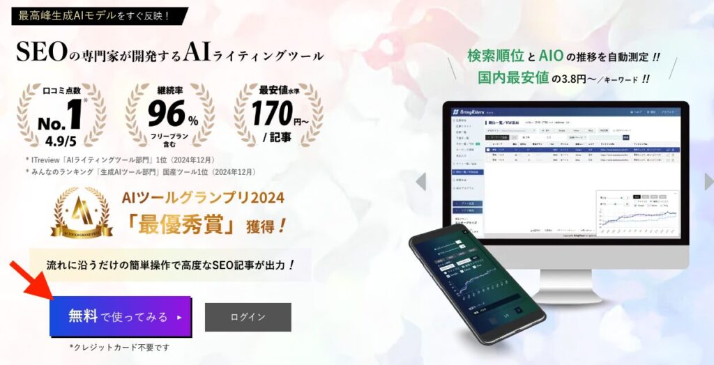 BringRitera(リテラ)の始め方