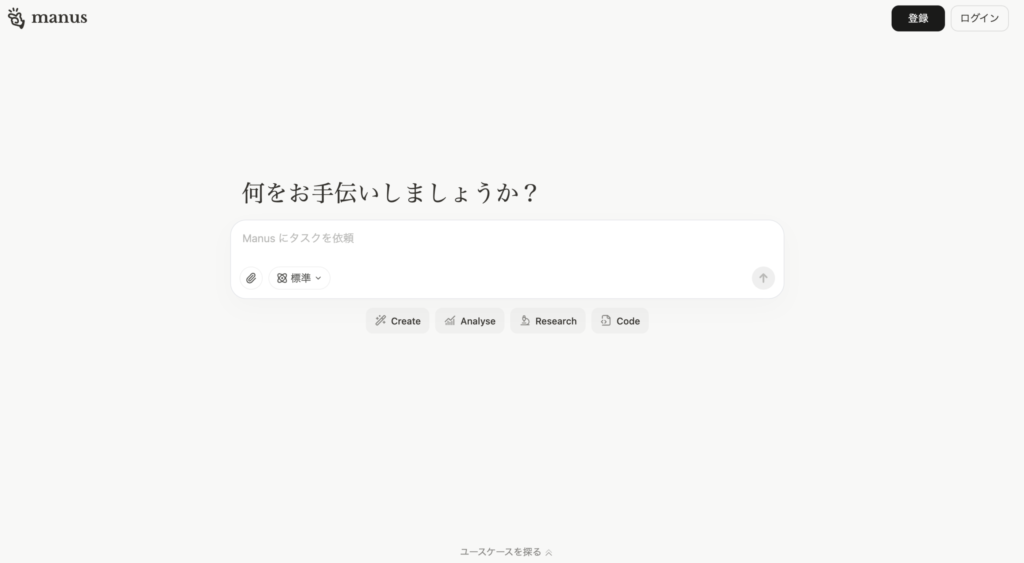 Manus AIログイン画面