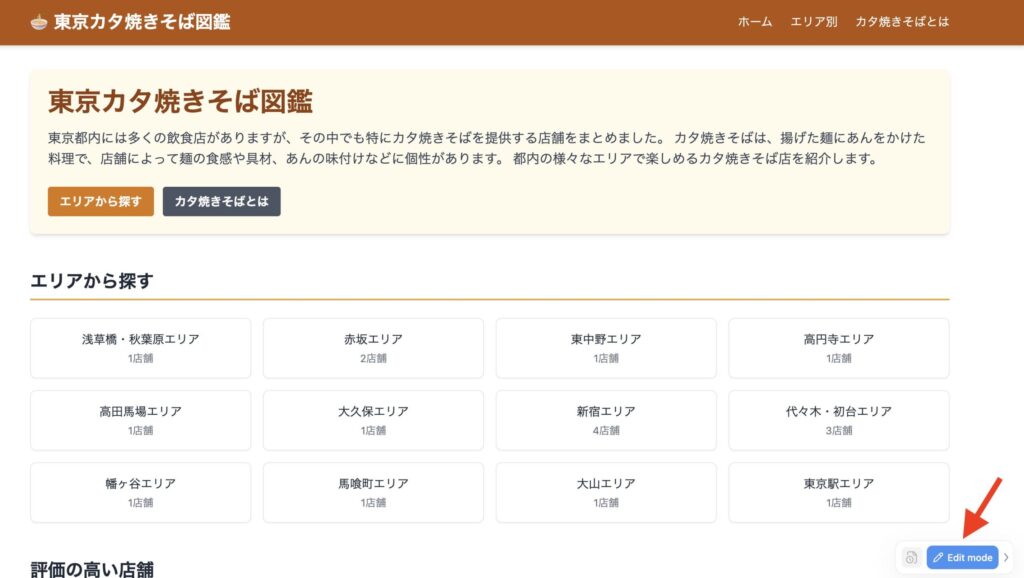 Manusで生成したウェブサイトの編集