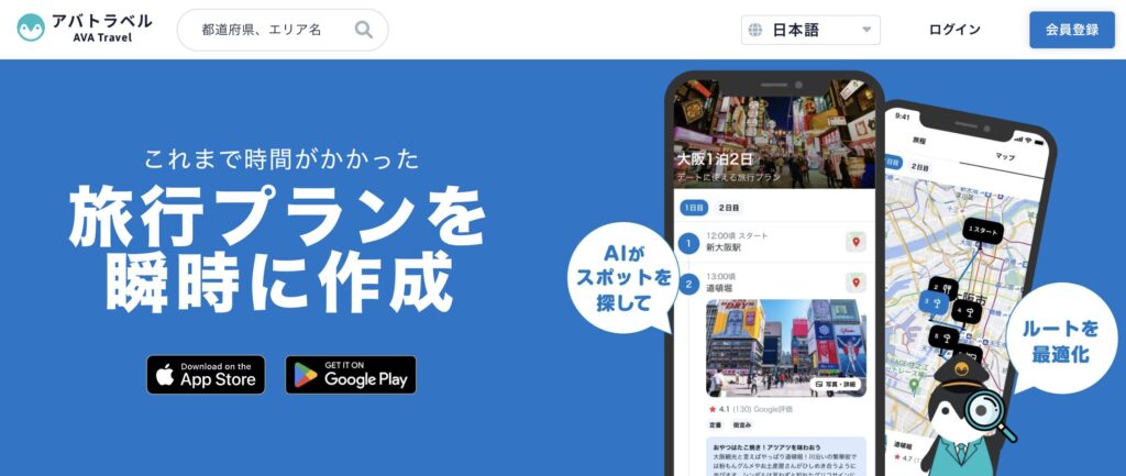 AVA Travel (アバトラベル)