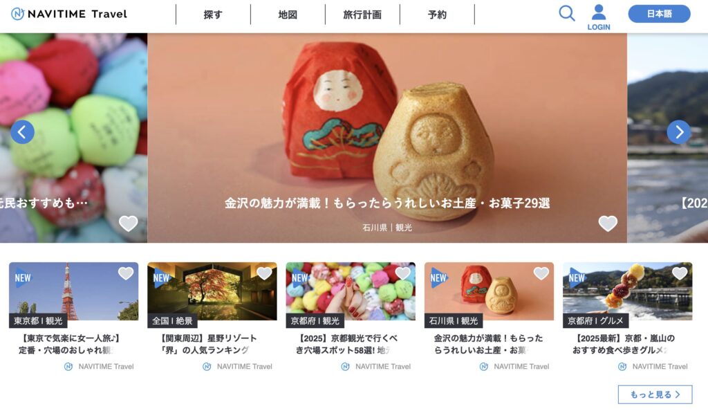 NAVITIME Travel公式サイト