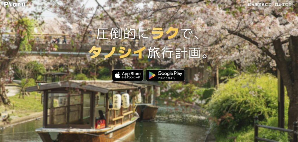Plaru (ぷらる)