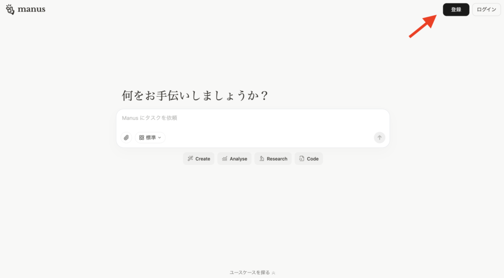 Manusの始め方