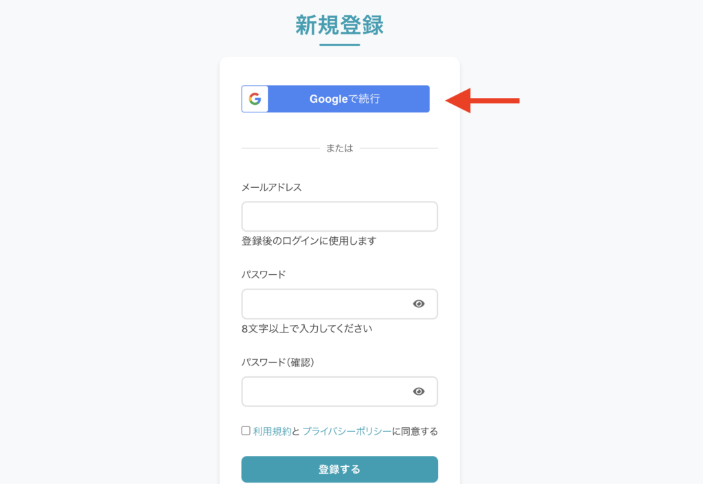 メールアドレスで登録