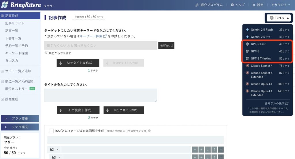 BringRitera(リテラ)