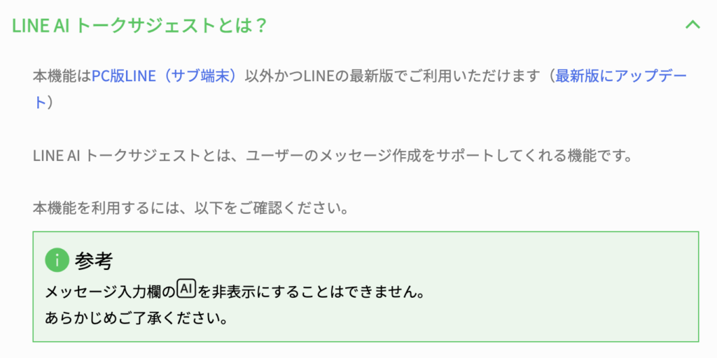 出典:LINEヘルプセンター