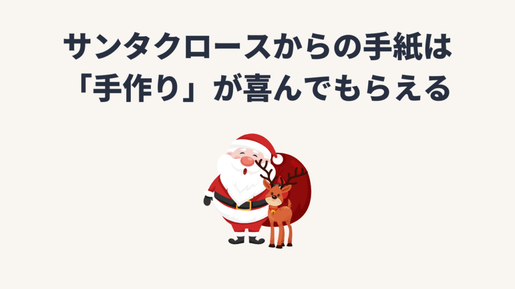 【無料】サンタクロースからの手紙テンプレートツールを紹介!AIで画像も文章も作れる!