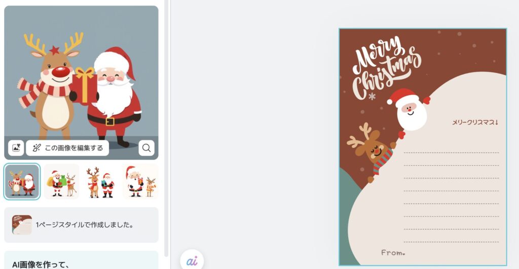 【無料】サンタクロースからの手紙テンプレートツールを紹介!AIで画像も文章も作れる!