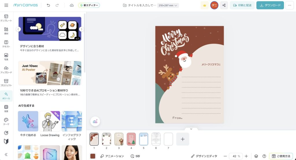 【無料】サンタクロースからの手紙テンプレートツールを紹介!AIで画像も文章も作れる!